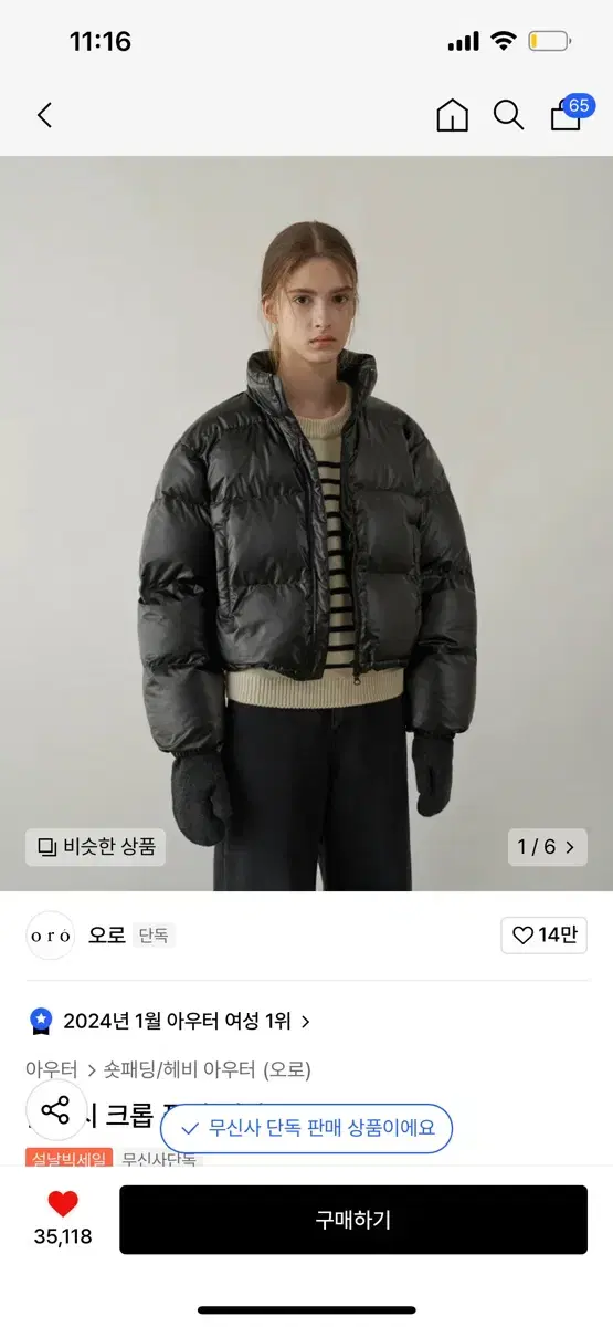 오로 숏패딩 글로시 크롭 푸퍼 패딩